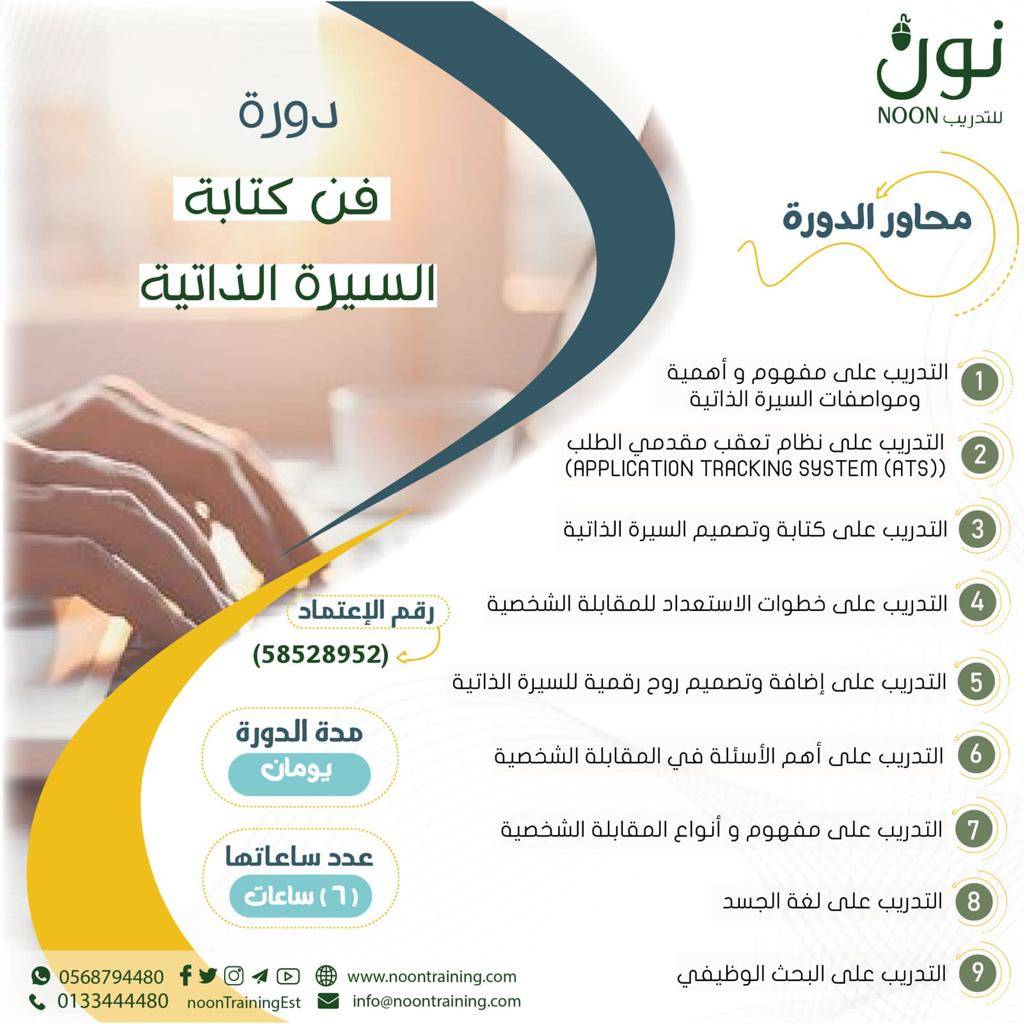 دورة فن كتابة السيرة الذاتية