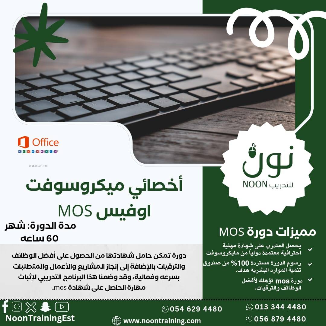 التهيئة لاختبار شهادة MOS