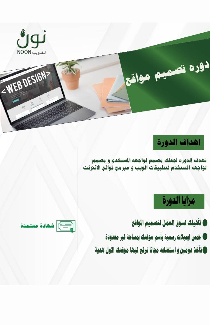 دورة تصميم المواقع النترنت باستخدام HTML