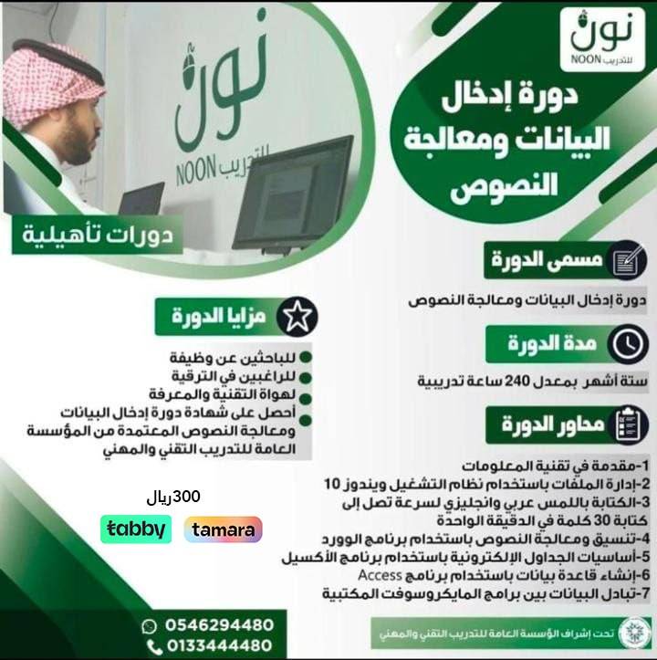 دورة إدخال البيانات ومعالجة النصوص