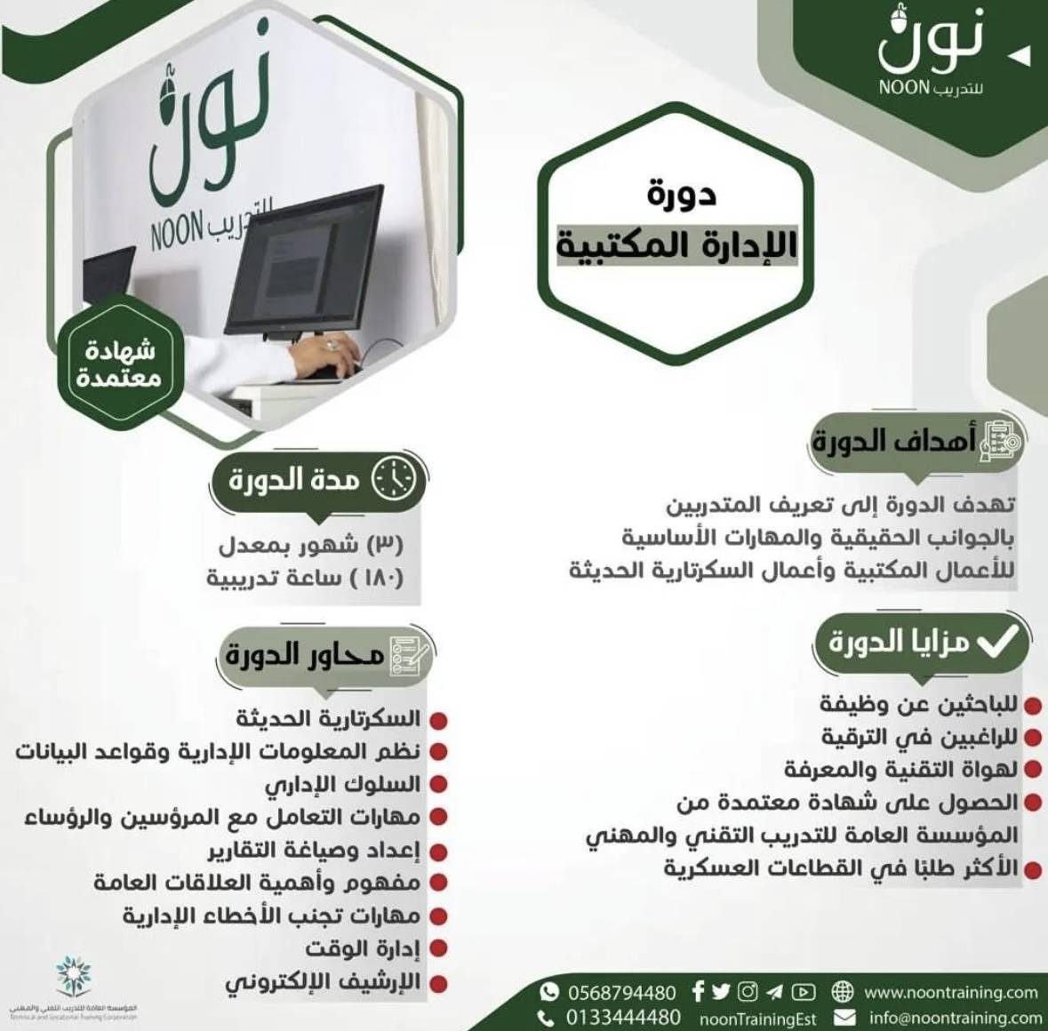 الإدارة المكتبية