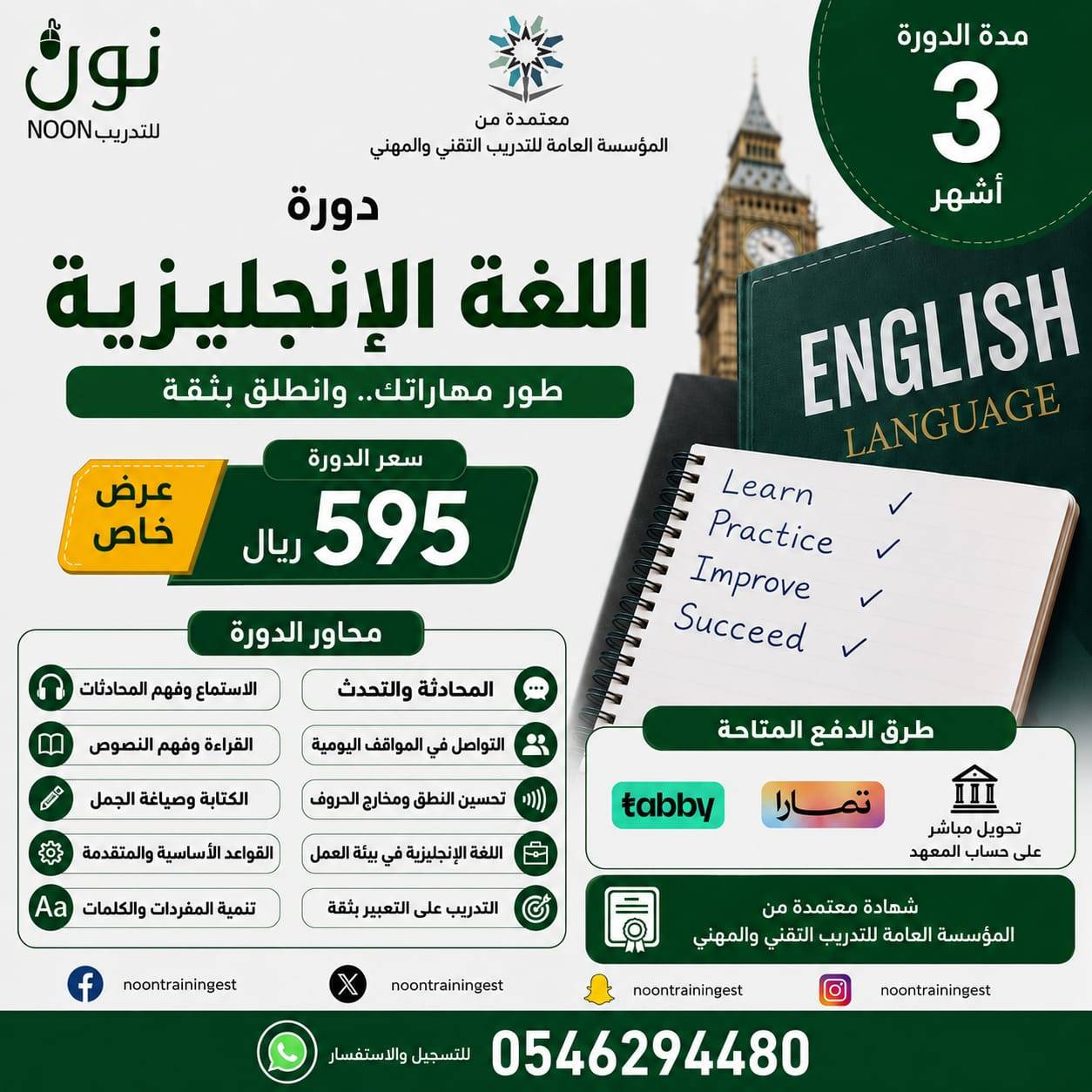 دورة اللغة الإنجليزية