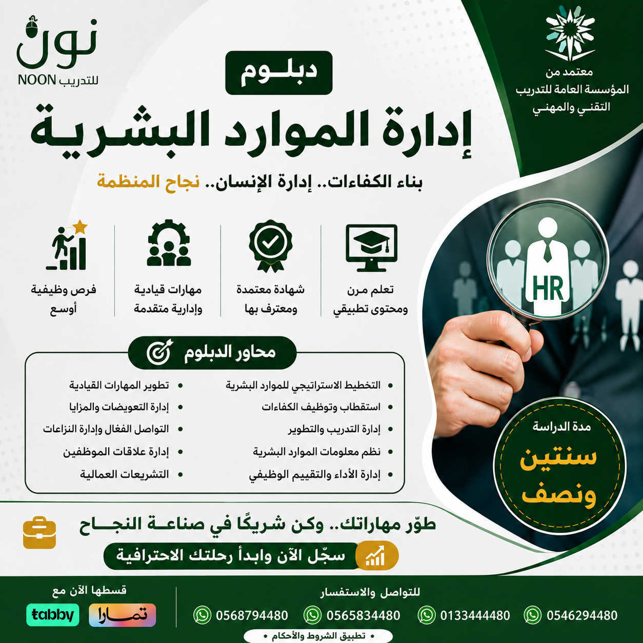 دبلوم إدارة الموارد البشرية