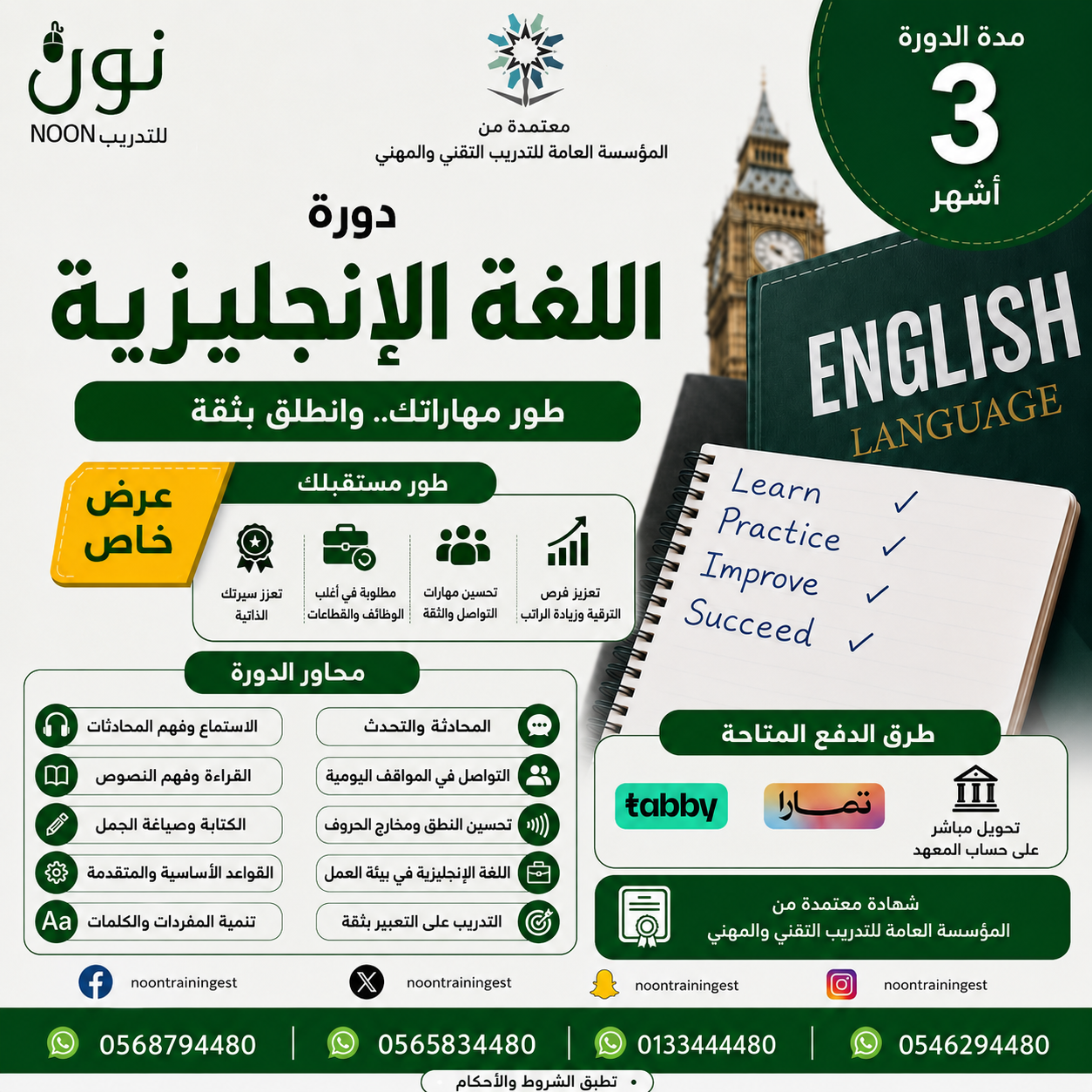 دورة اللغة الإنجليزية