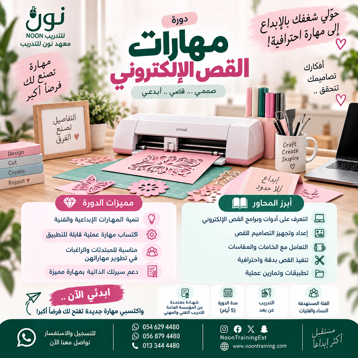 مهارات القص الإلكتروني