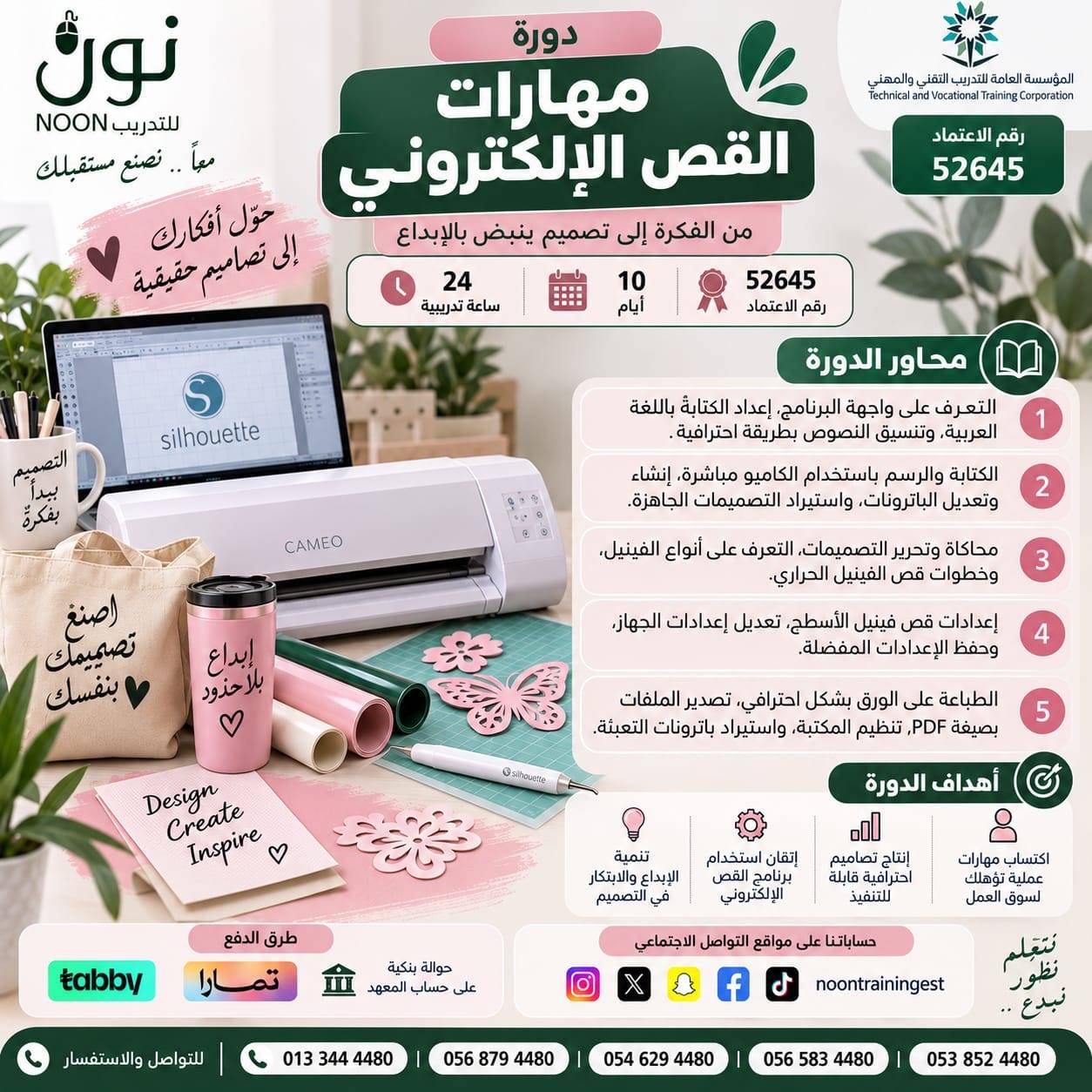 مهارات القص الإلكتروني