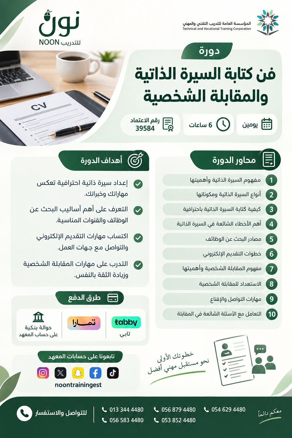 دورة فن كتابة السيرة الذاتية