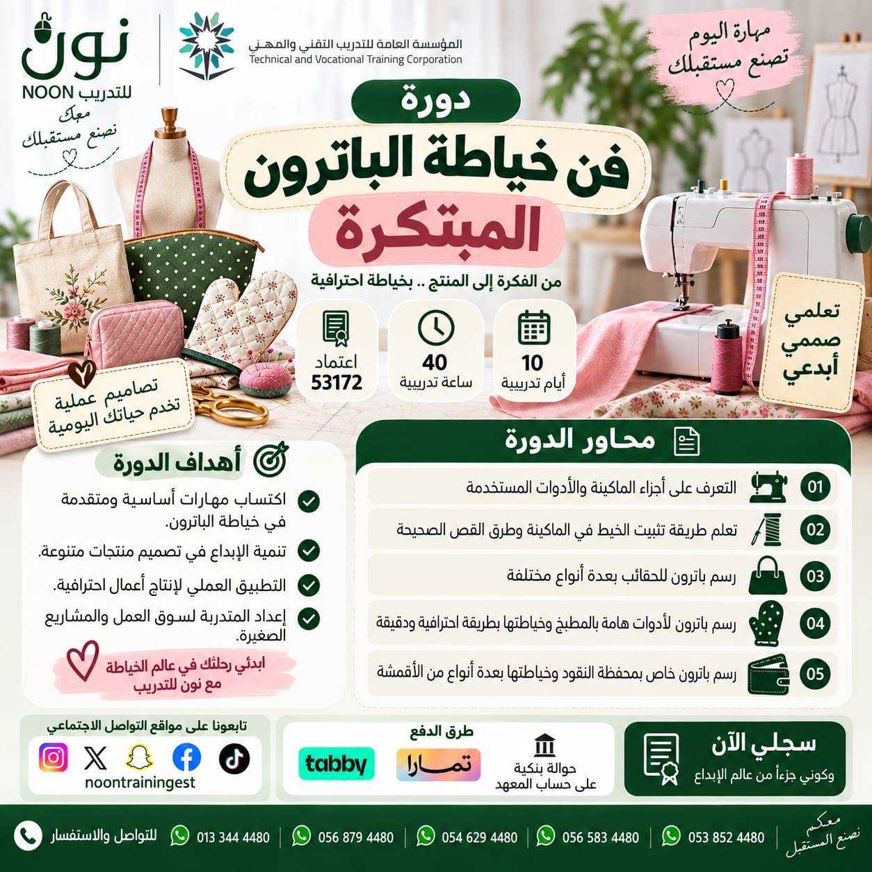 فن خياطة الباترون المبتكرة