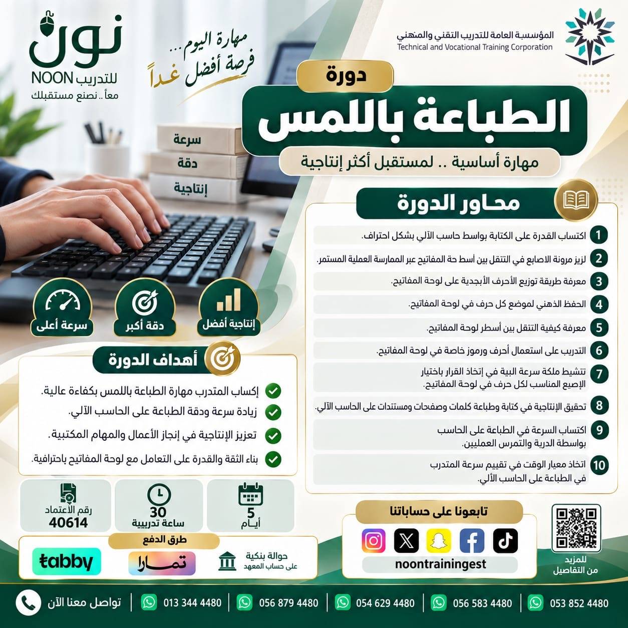 دورة الطباعة باللمس