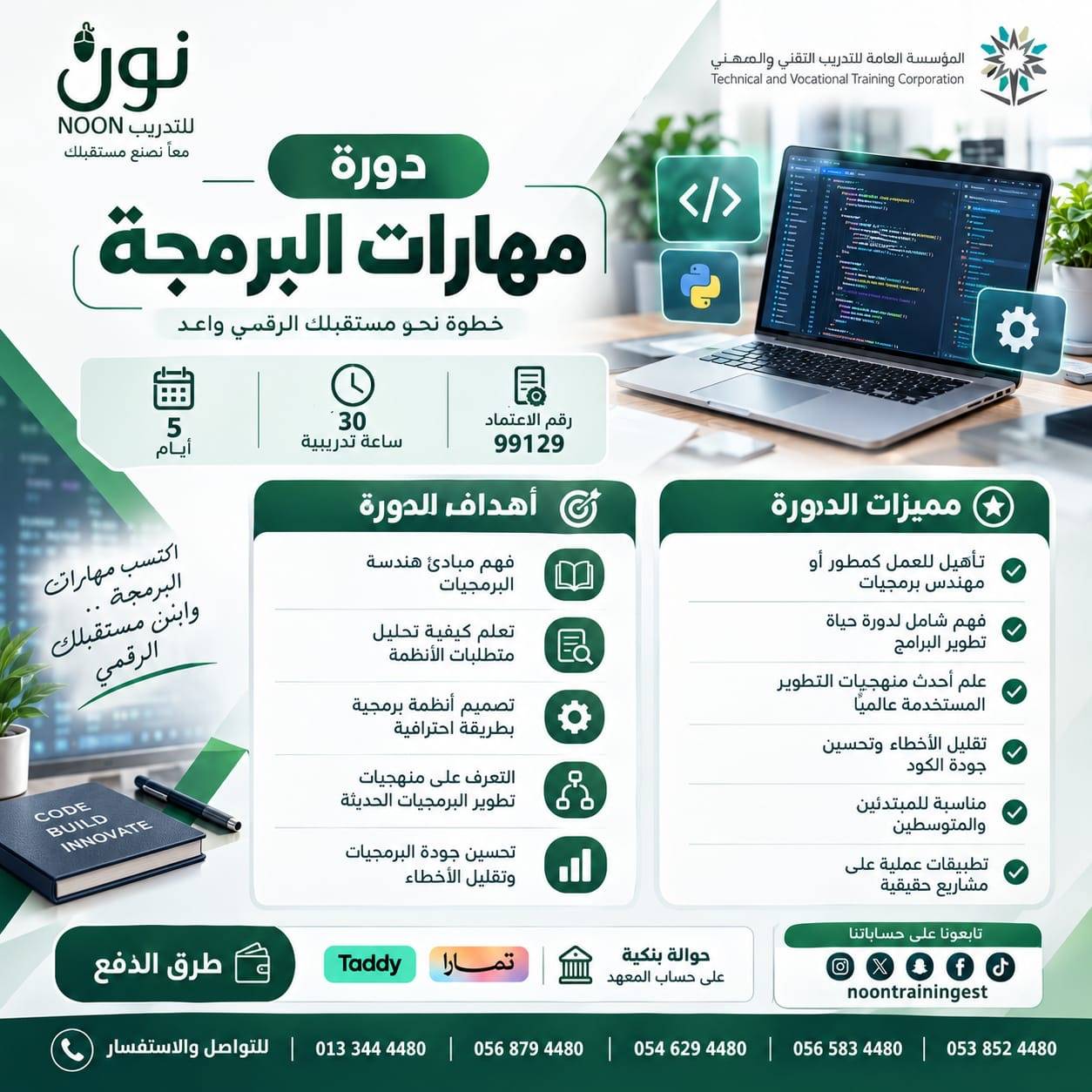 مهارات البرمجة