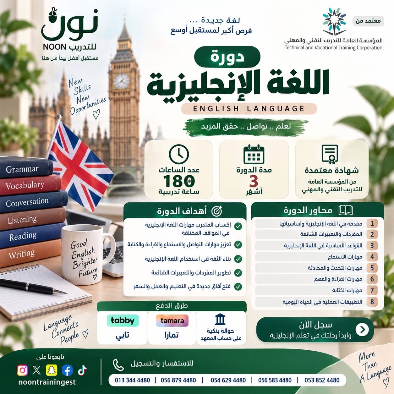 دورة اللغة الإنجليزية