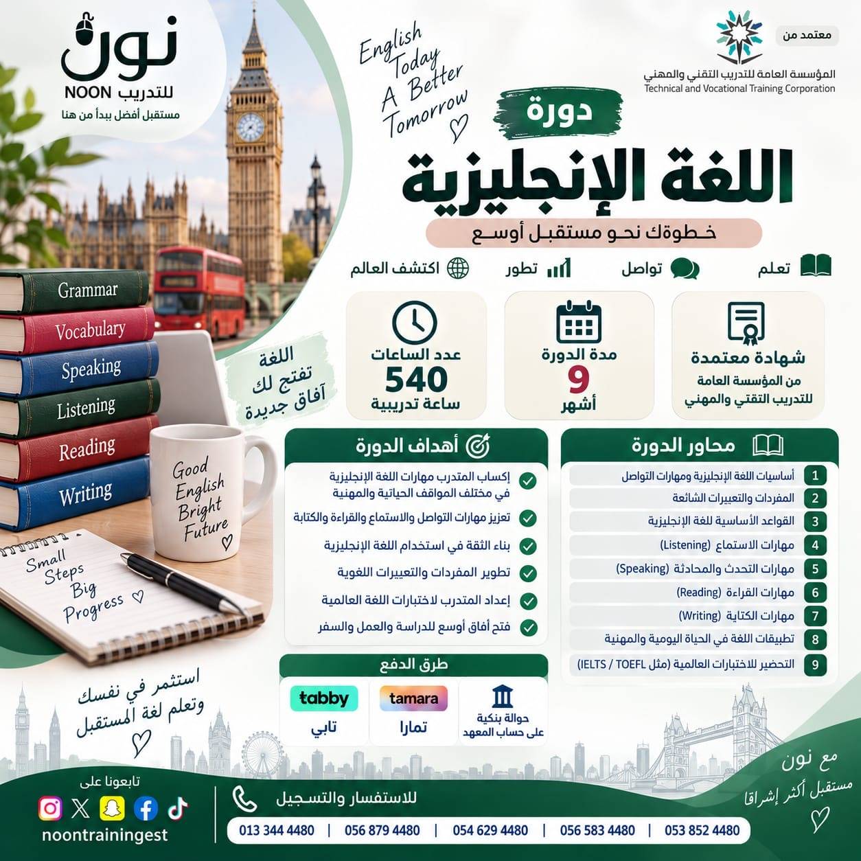 دورة اللغة الإنجليزية