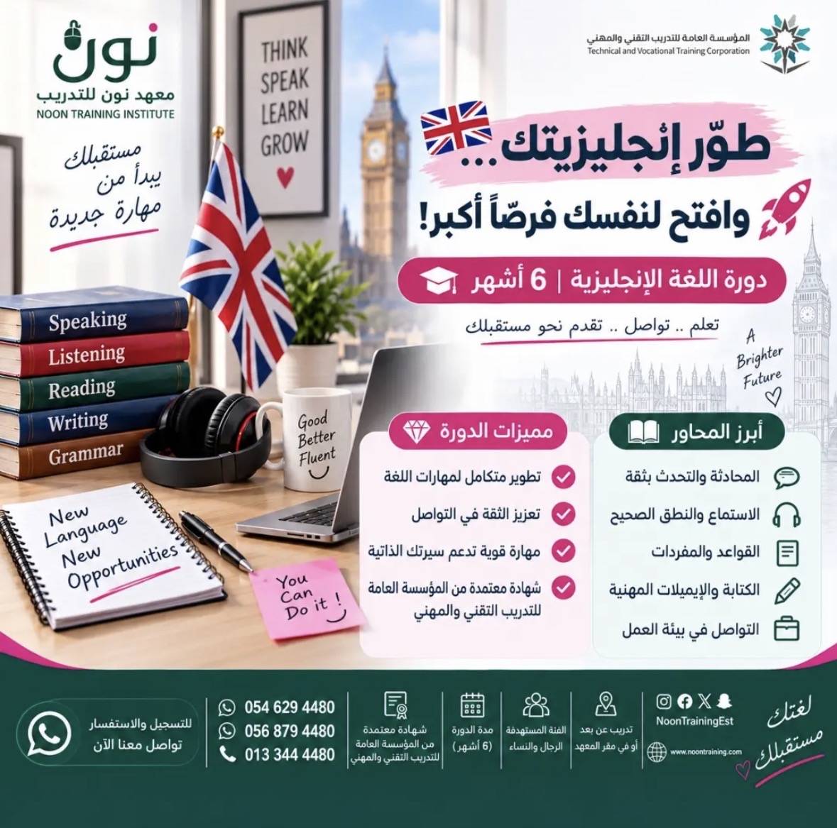 دورة اللغة الإنجليزية