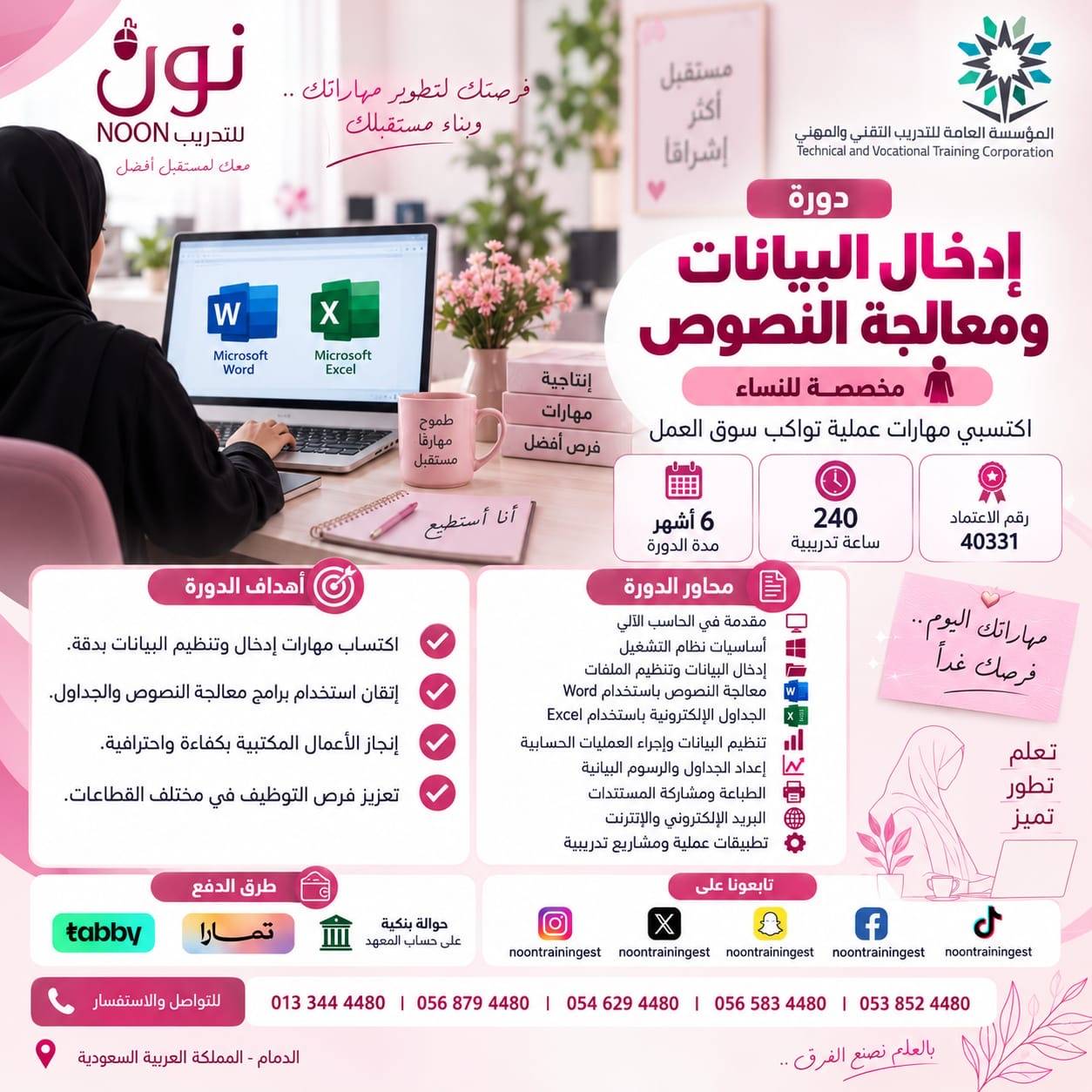 دورة إدخال البيانات ومعالجة النصوص