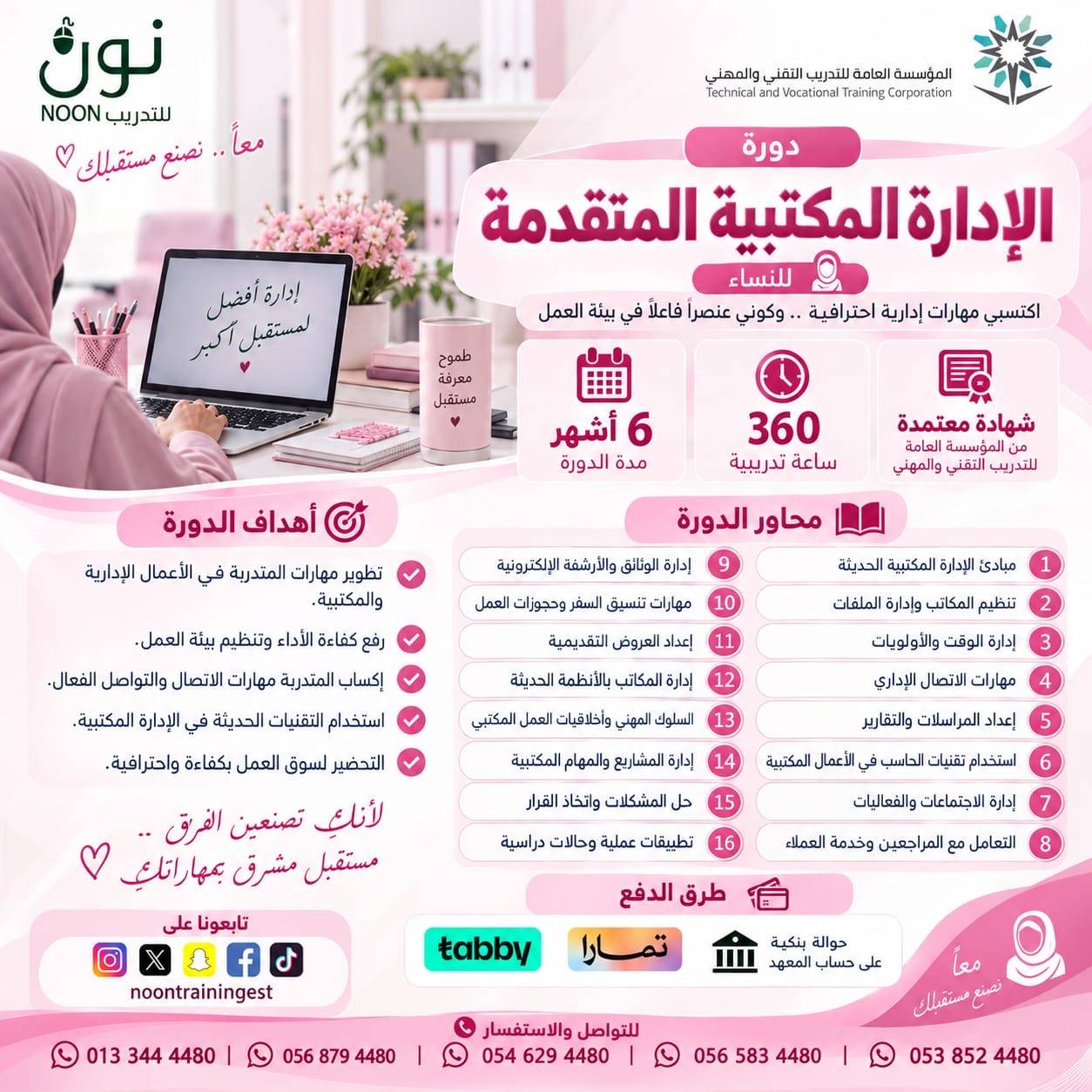 دورة الإدارة المكتبية المتقدمة