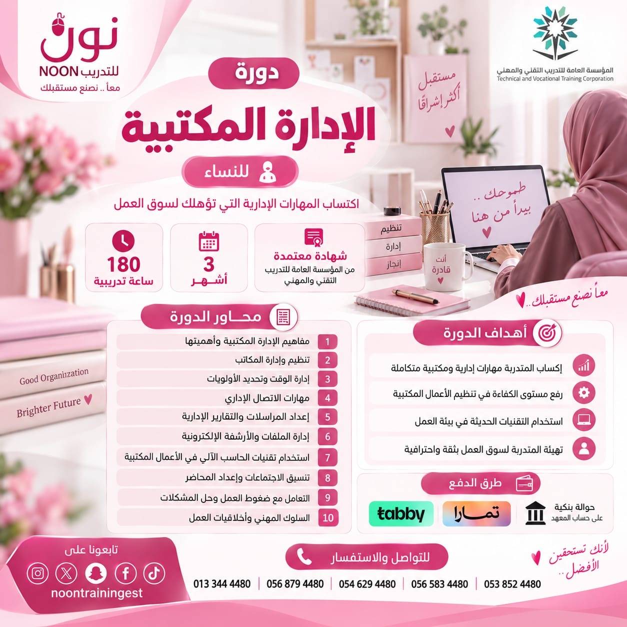 دورة الإدارة المكتبية
