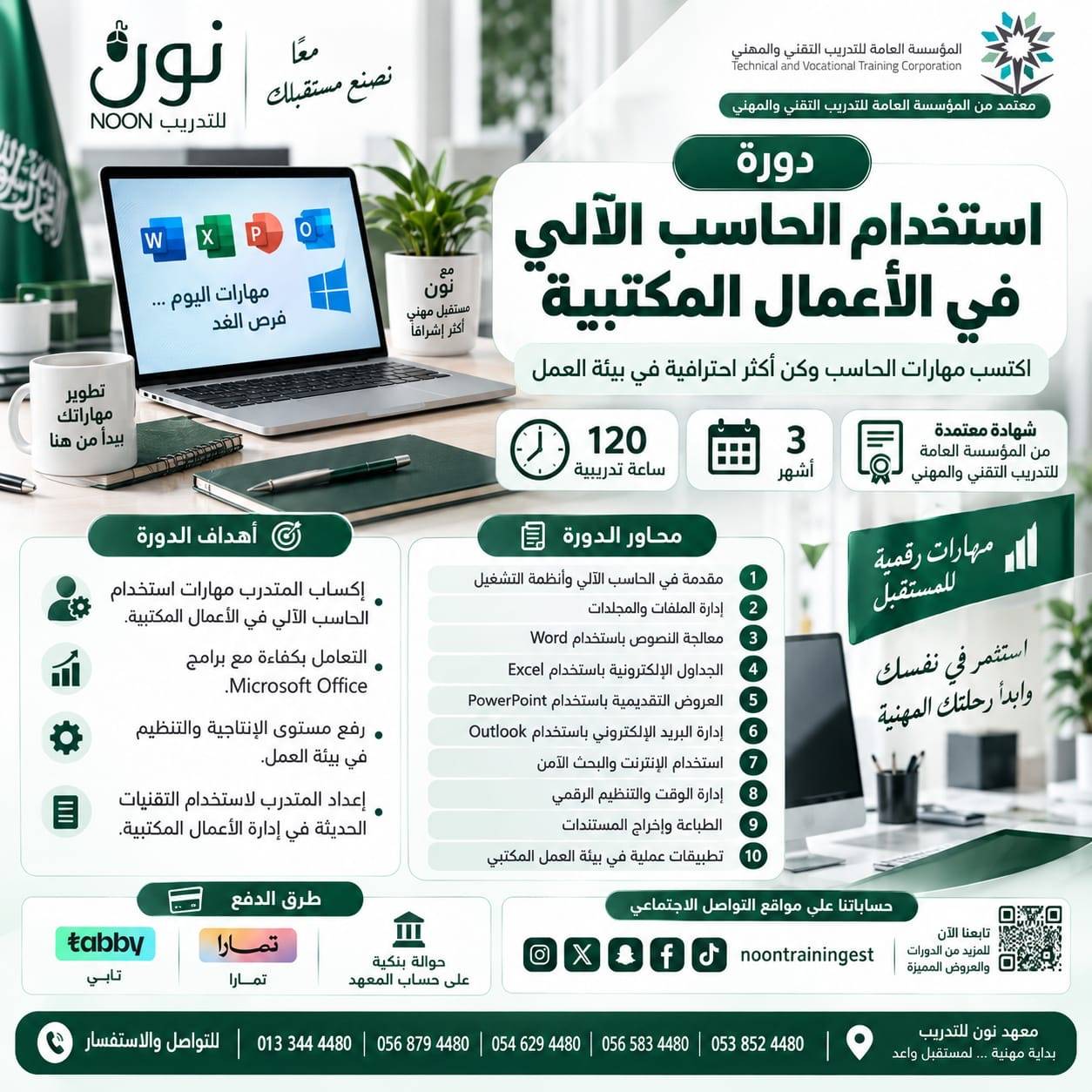 دورة استخدام الحاسب الألى فى الاعمال المكتبية