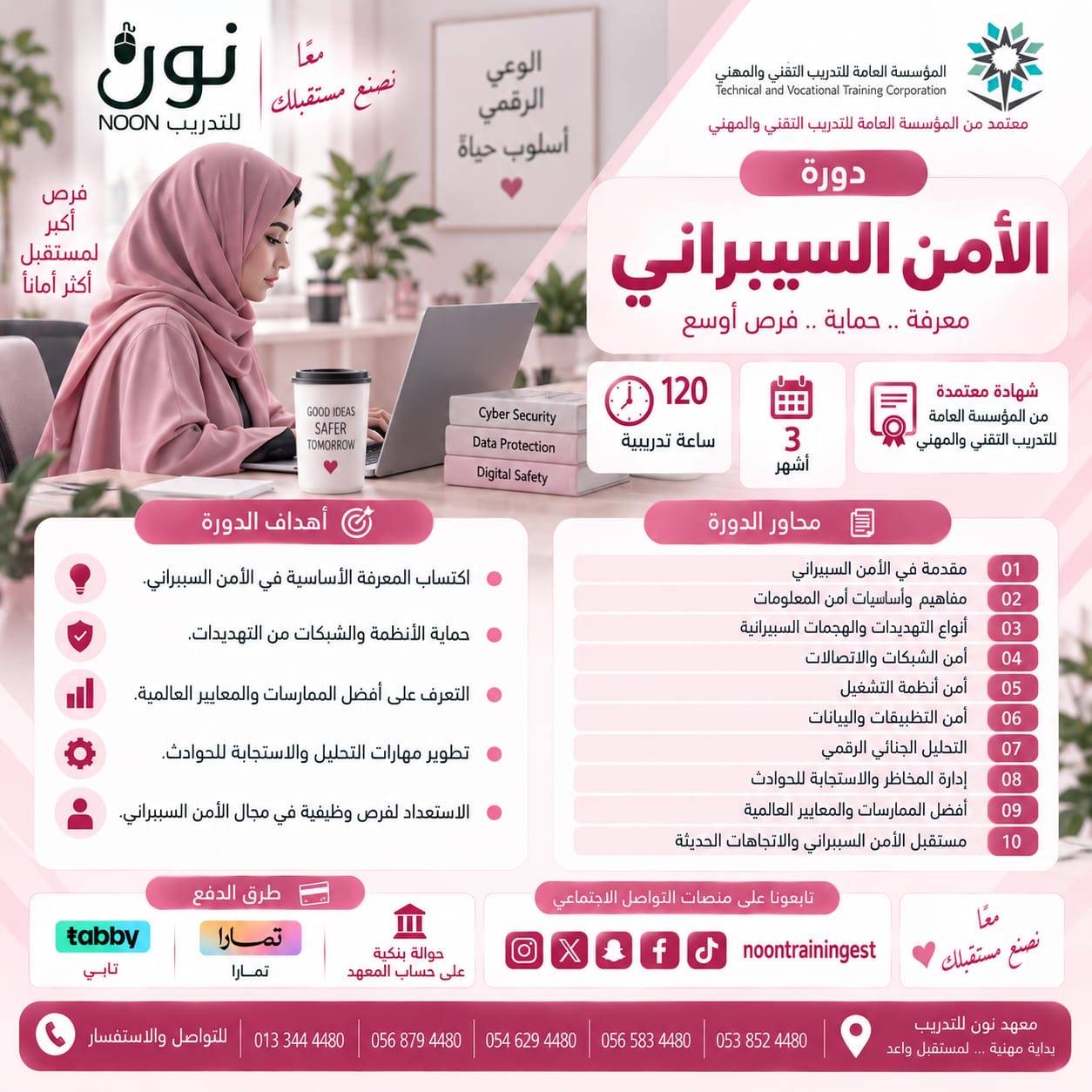الأمن السيبراني