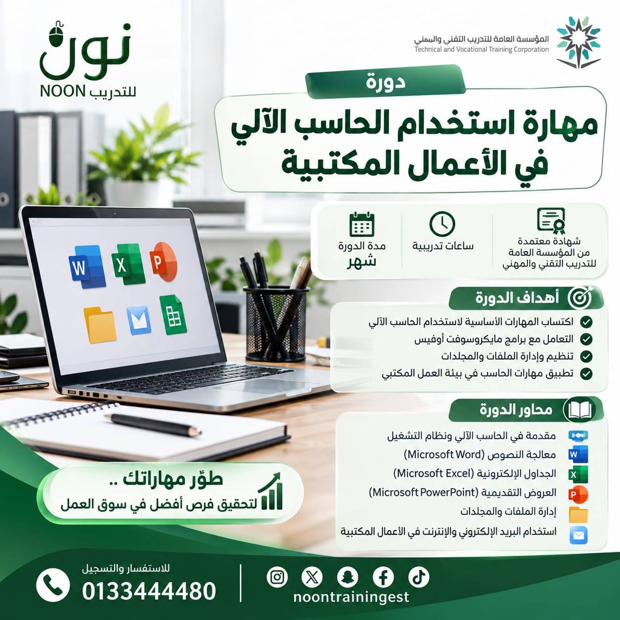 مهارة استخدام الحاسب الآلي في الأعمال المكتبية