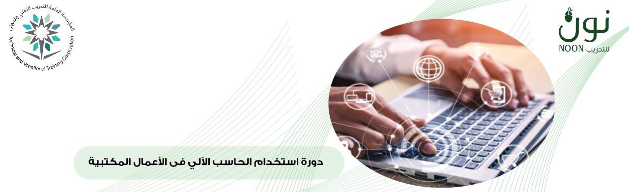 ابدأ دوراتك الأن مع معهد نون للتدريب